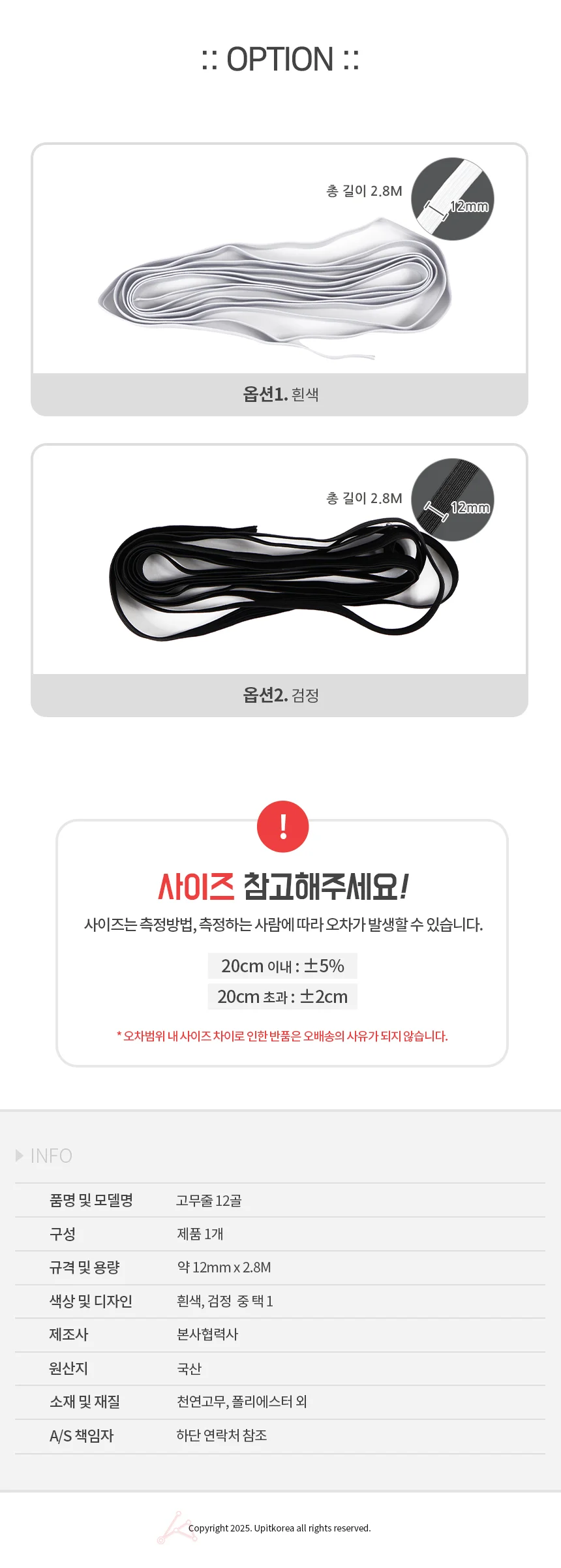 고무줄 밴드 12골 탄력고무줄 생고무줄 옷수선 넓은밴드 납작고무줄 상세2