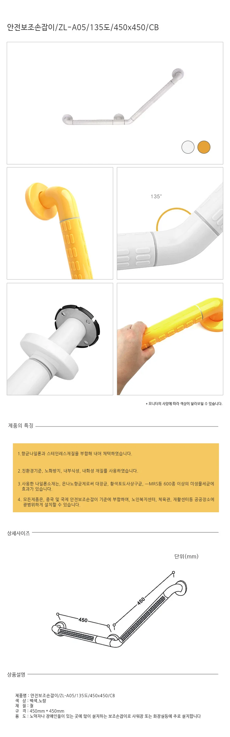 안전보조손잡이 135도 450x450 욕실 안전바 장애인 상세1