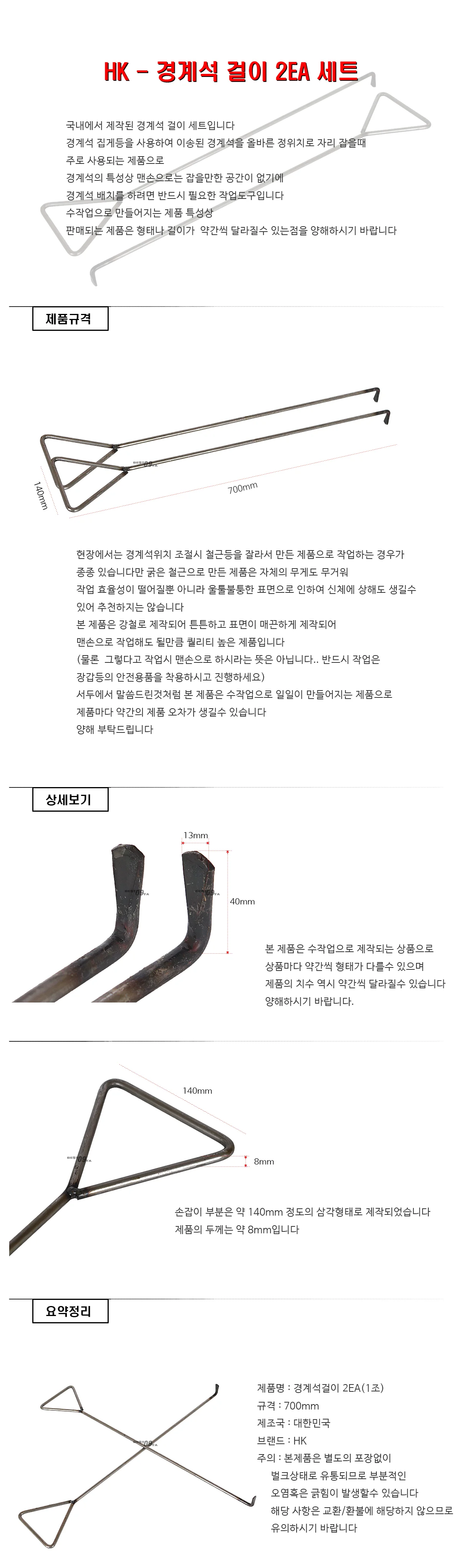 경계석 운반용고리 후크 세트 셔터고리걸이 2EA 1조 상세2