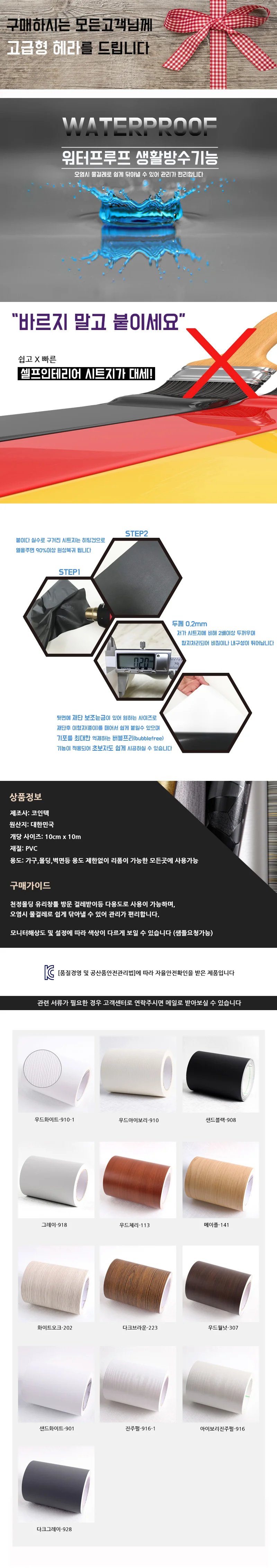 몰딩시트지 13종 모음 10cm x 10m WBMD-10 밀대증정 상세1