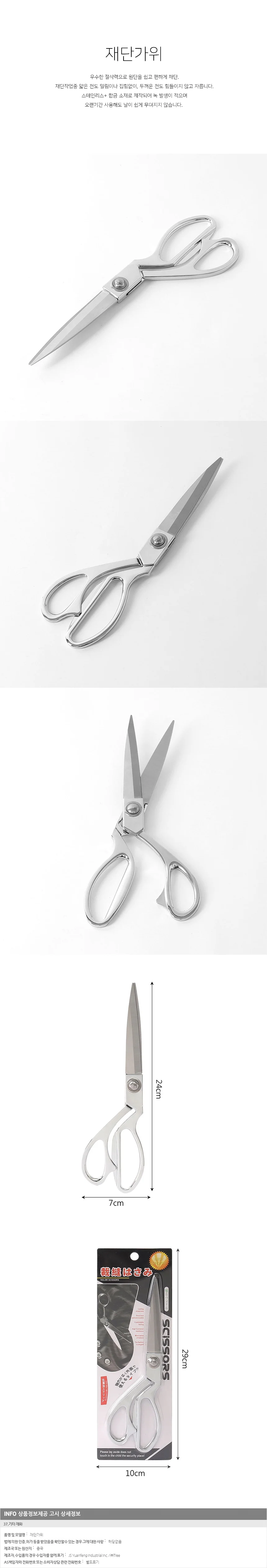 스텐 원단 재단가위 24cm 테일러링 한복재단가위 옷가위 상세2