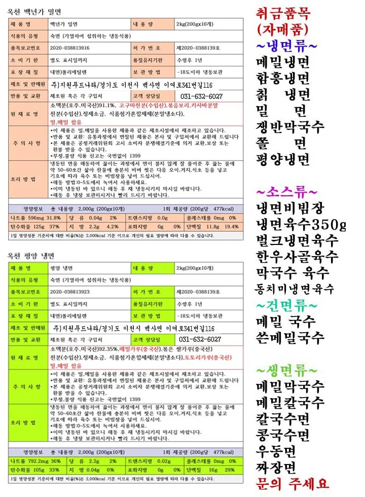 밀면2kg+평양냉면2kg (냉면사리20인분) 상세3