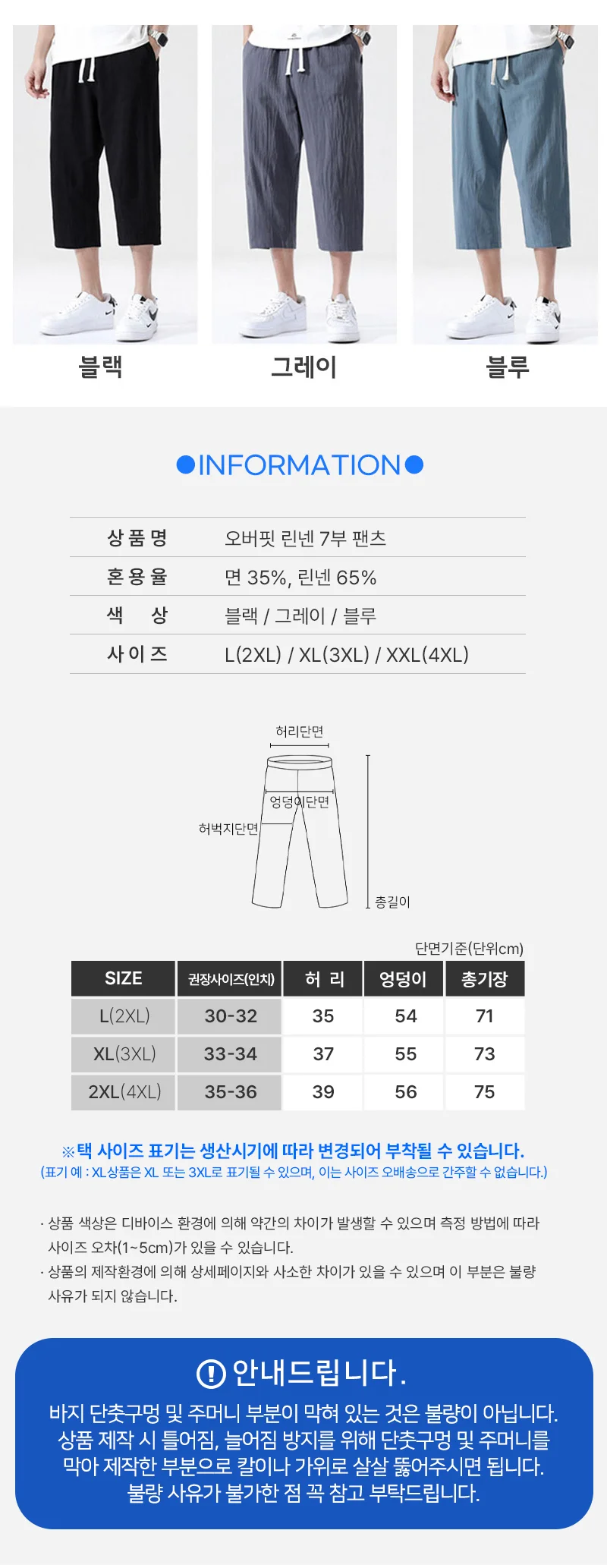 바람통 남자 여름 린넨 바지 7부 배기핏 팬츠 상세3