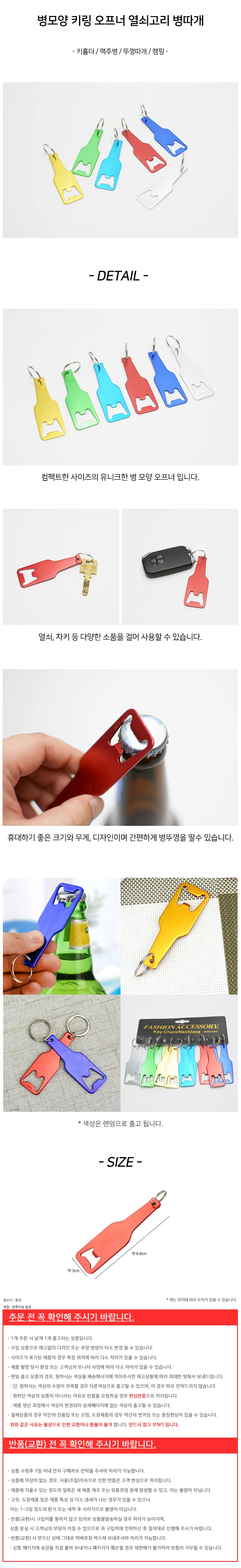 병모양 키링 오프너 열쇠고리 병따개 상세2