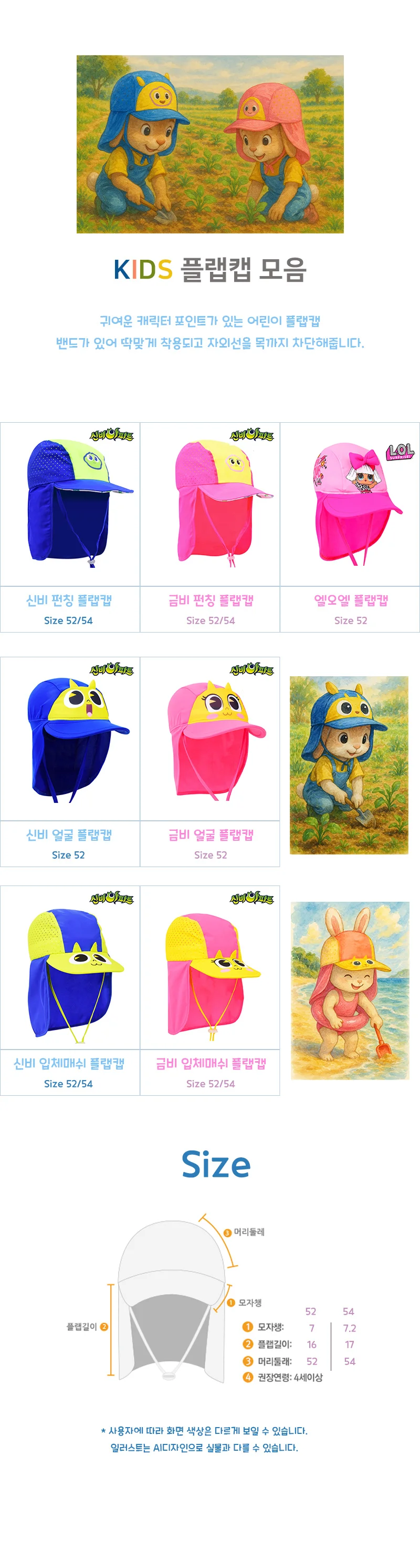키즈 플랩캡 어린이 썬캡 아동 UV 모자 상세1