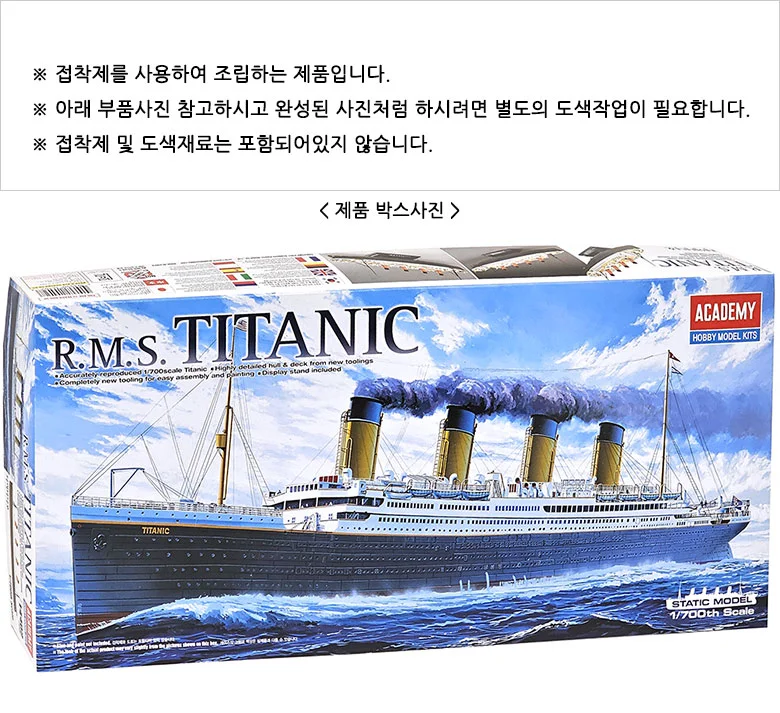 아카데미과학 RMS 타이타닉호 프라모델 피규어 상세2