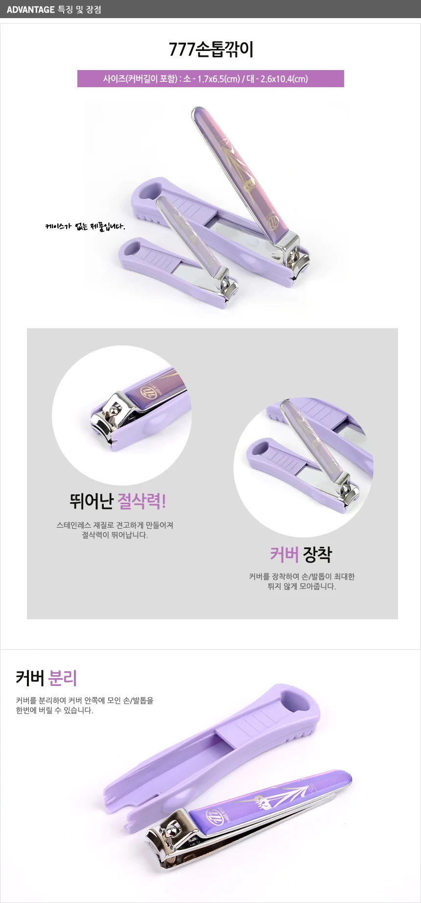 777손톱깎이 상세3
