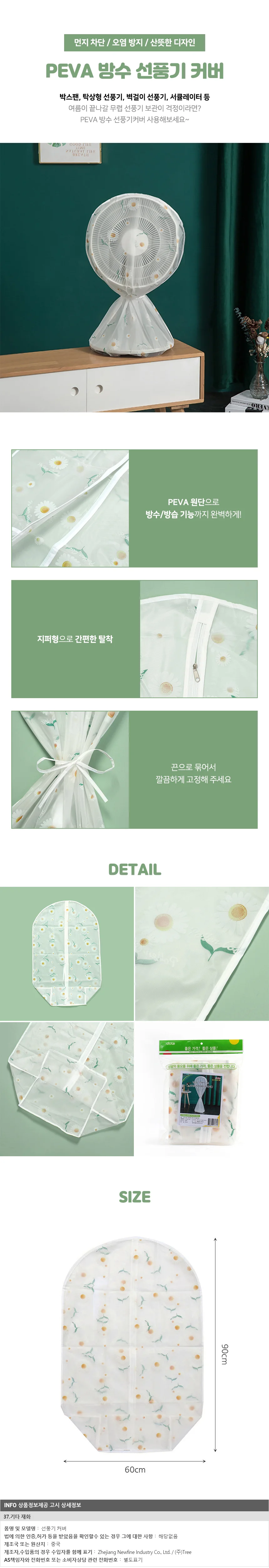 PEVA 박스팬 탁상형 선풍기 커버 방수 덮개 상세1