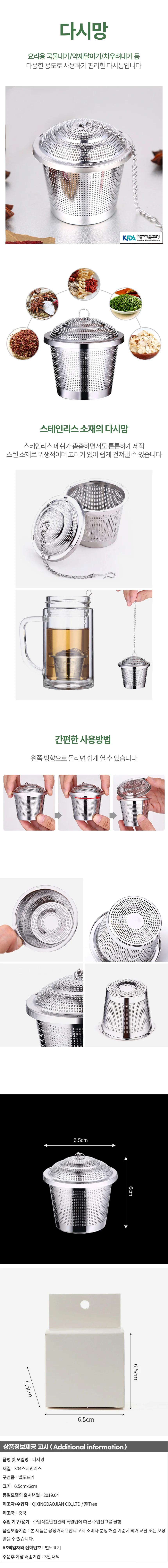 스텐 다시망(6.5cm) (원통) 멸치육수망 상세1