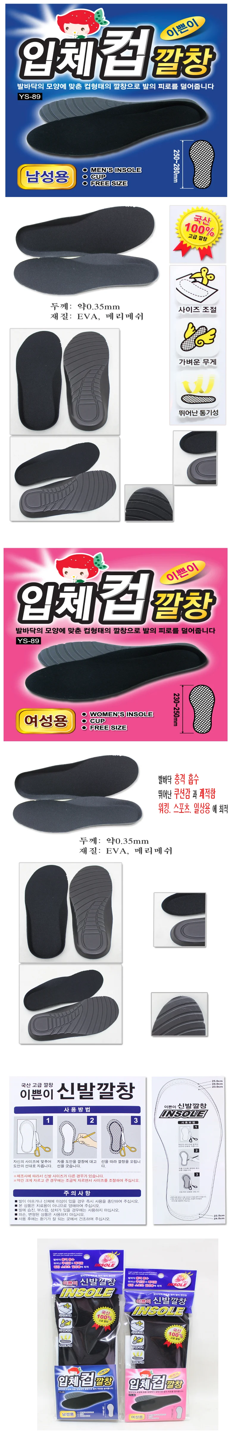 천지 입체컵깔창 남/여 1160 상세2