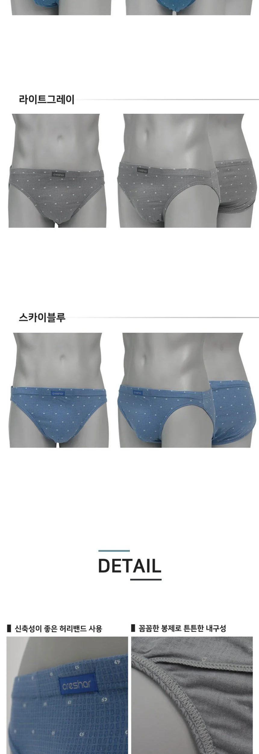 크레샤르 면스판 남자 삼각 팬티 205 3종세트 상세2