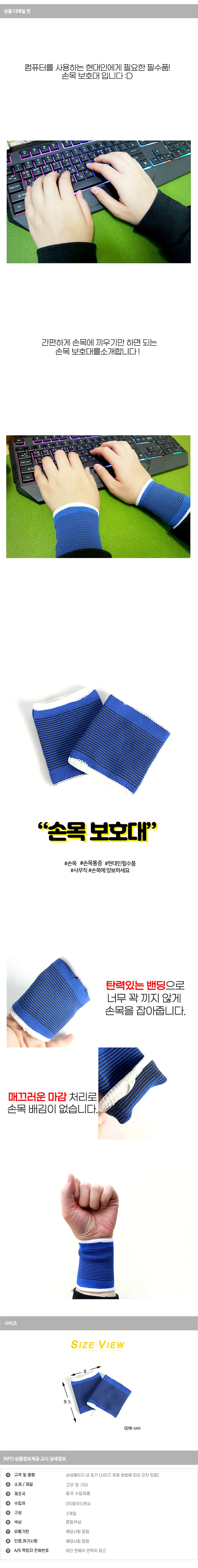 손목보호대 상세1