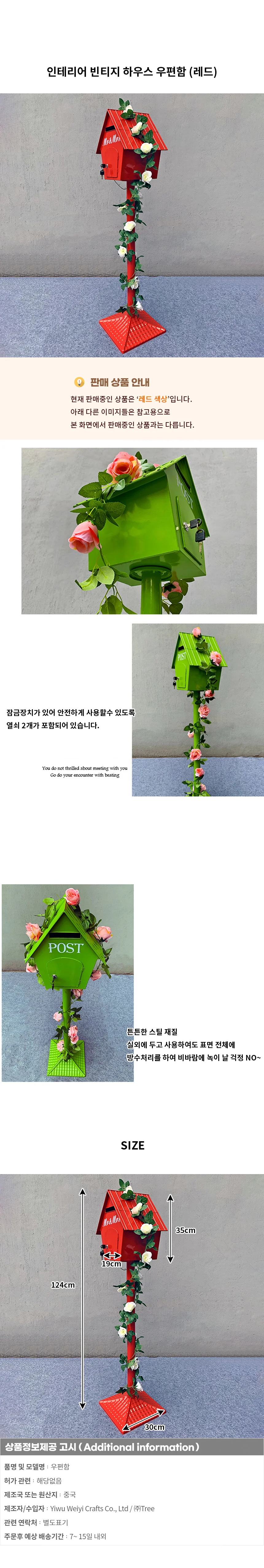 인테리어 빈티지 하우스 우편함 (레드) 상세1