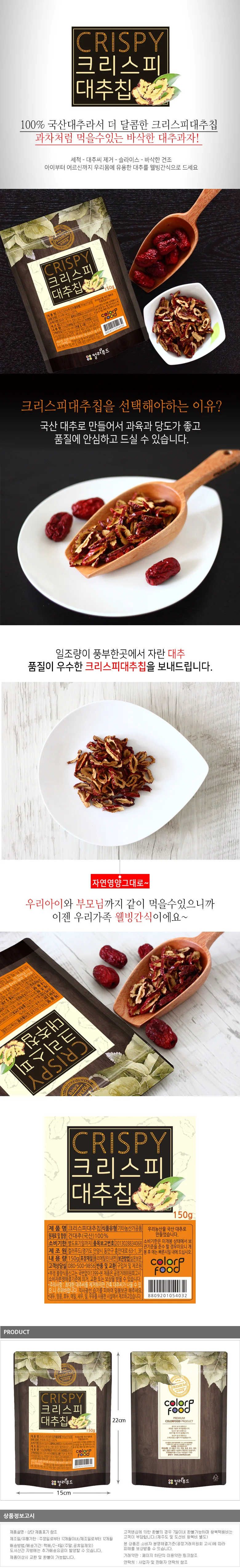 컬러푸드 국산 크리스피 대추칩 150g 2봉 상세1
