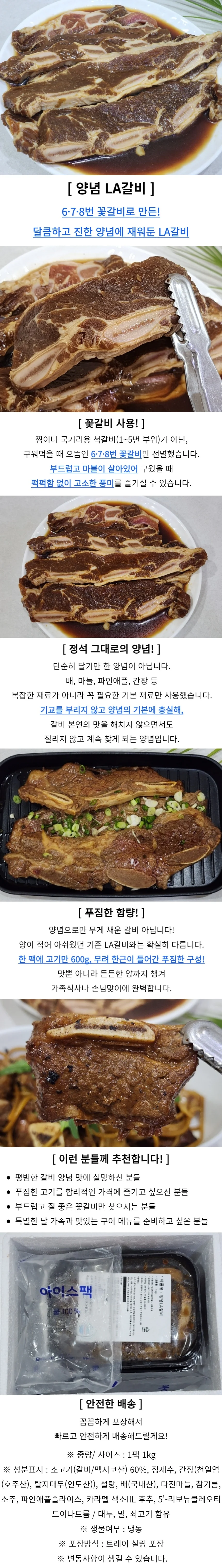 양념 LA갈비 2kg LA갈비구이 냉동LA갈비 상세1