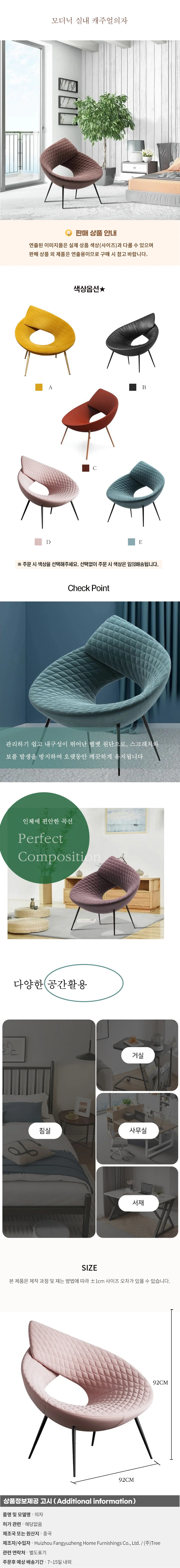 모더닉 실내 캐주얼의자02 상세1