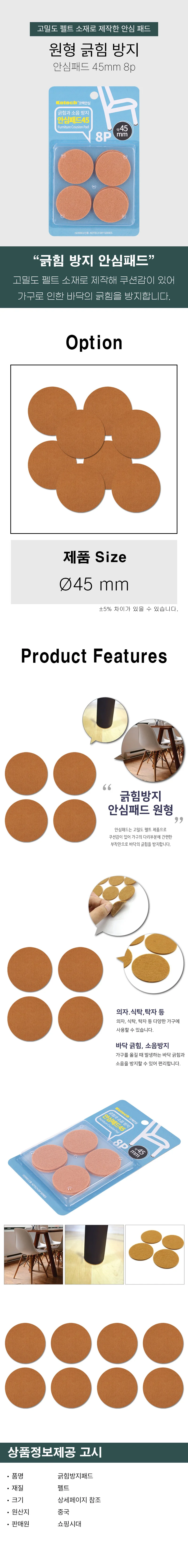 디디샵 원형 긁힘 방지 안심패드 45mm 8p (210192) 상세2