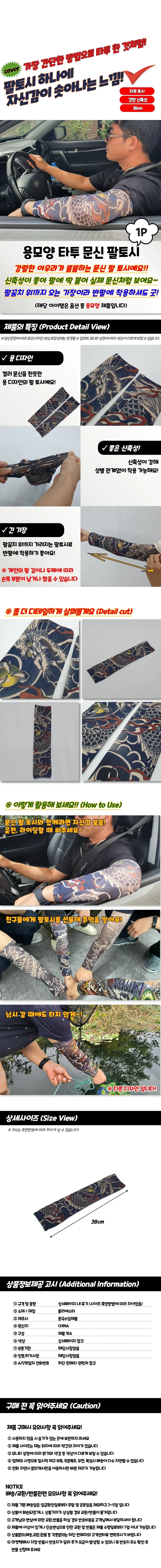 용모양 타투 문신 팔토시 상세1