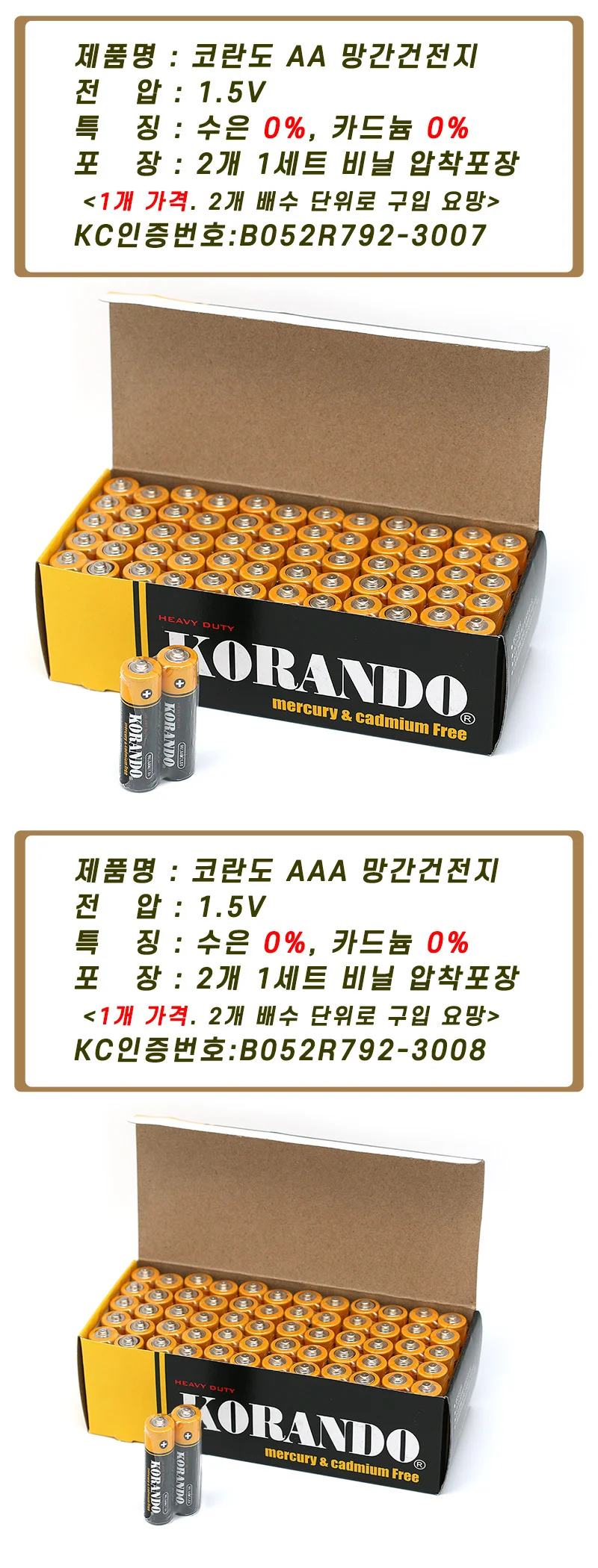 코란도 망간 건전지 AA(1알) AAA(1알) 비닐포장 R6 1.5V(당일출고) 상세1