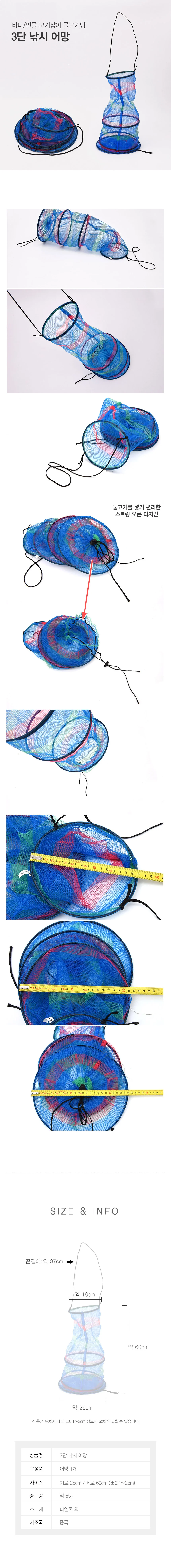 낚시어망 물고기망 낚시그물 통발그물 3단 상세2