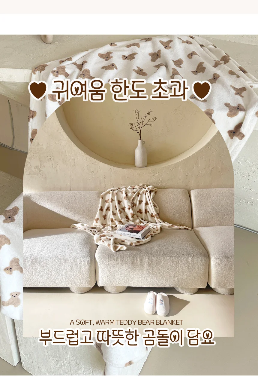 따땃베어보들담요 곰 귀여운 패턴 극세사 무릎 이불 상세2