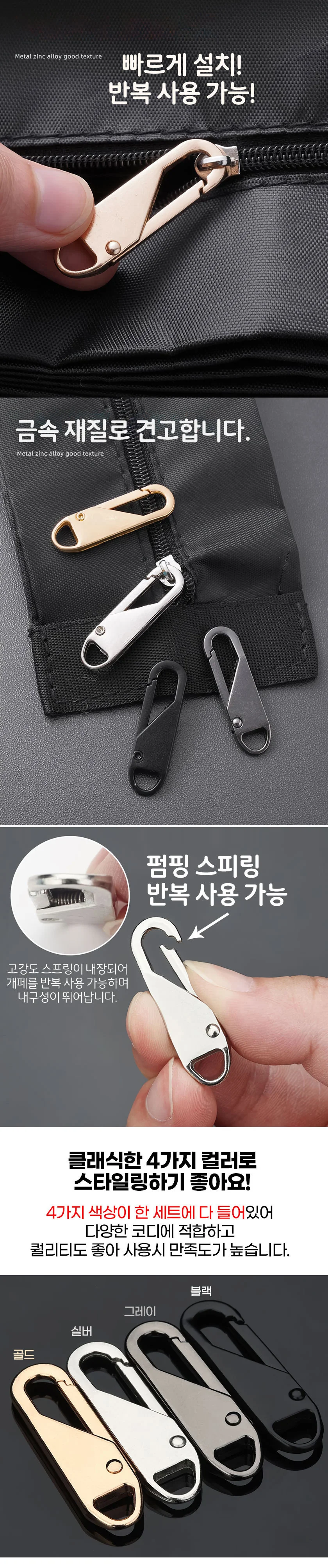 만능 지퍼 고리 작크 손잡이 수선 수리 8개세트 상세4