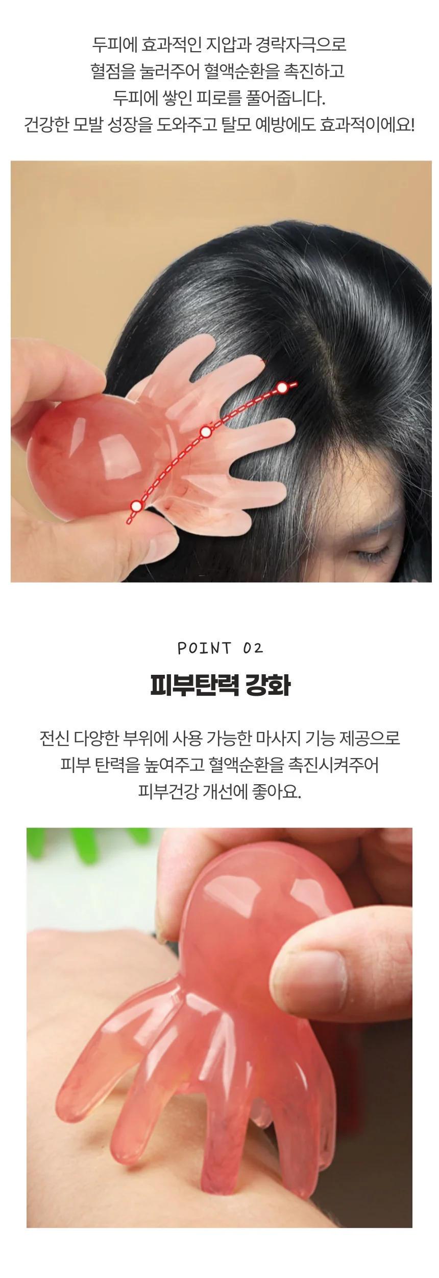 엄마 문어 괄사 만능 지압 두피 마사지기 상세4