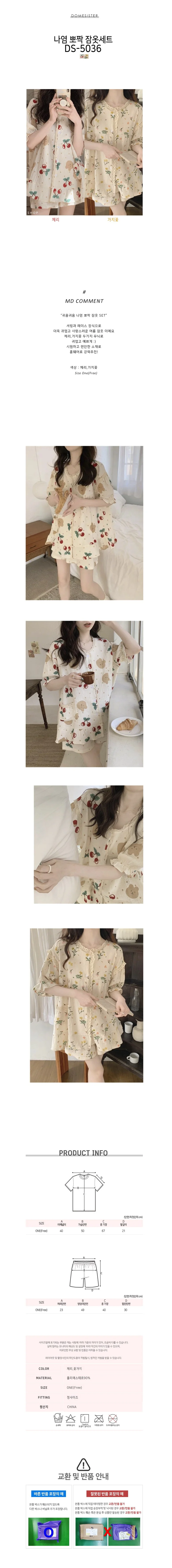 나염 뽀짝 잠옷세트 상세1