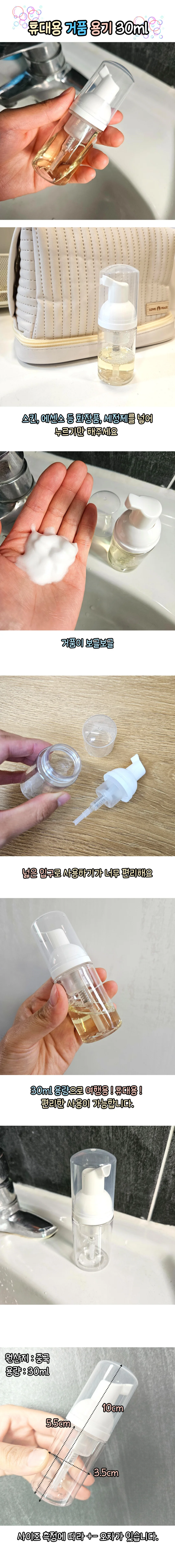 여행용 거품 용기 30ml 공병 상세1