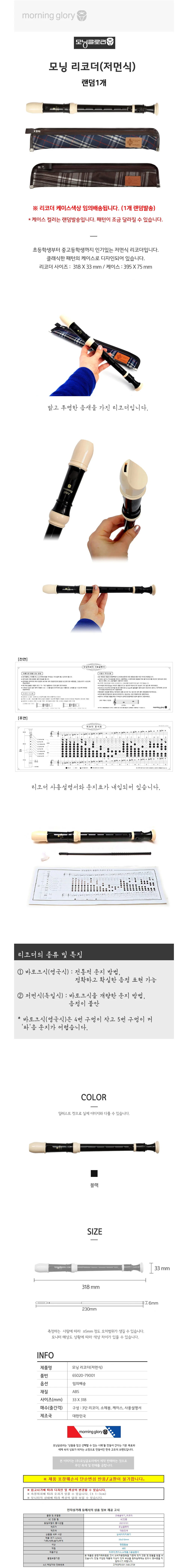 모닝글로리 모닝 리코더 G (저먼식) (랜덤1개) 상세1