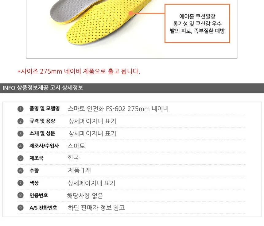 스마토 안전화 FS-602 275mm 네이비 상세4