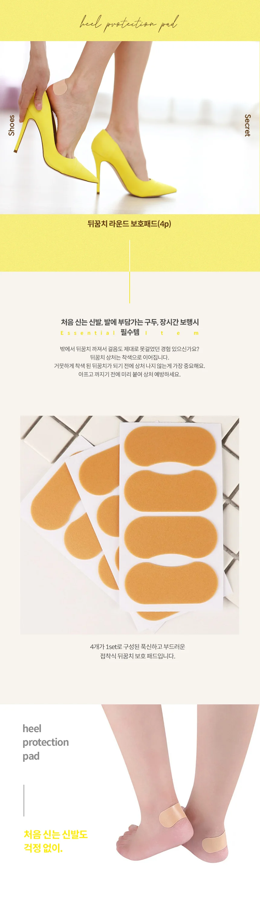 뒤꿈치 보호패드 4P 라운드 쿠션 구두 하이힐 패드 상세1