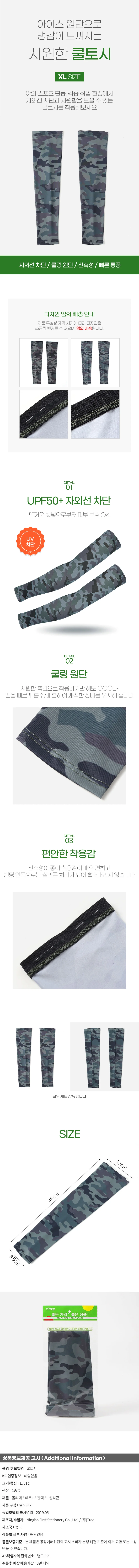 쿨링스 밀리터리 쿨토시 SE-02(XL) 스포츠팔토시 상세1