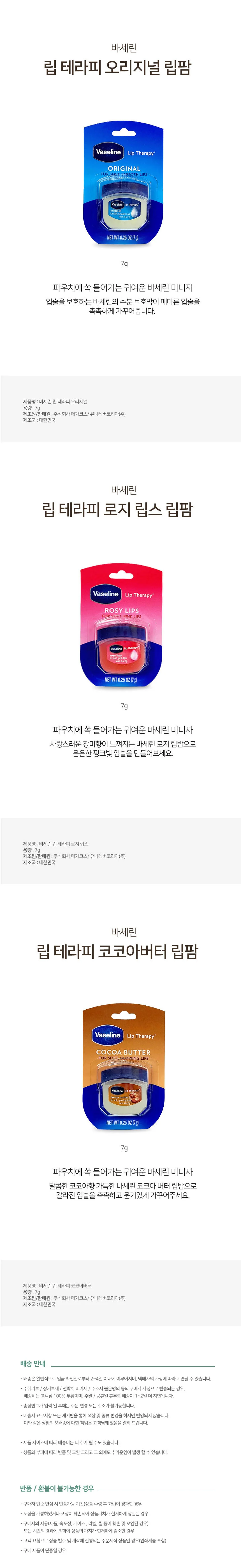 루미나D 코코아버트 바르는 바세린 립밤 로지립스 입술보호 가정용 생활용품 상세1