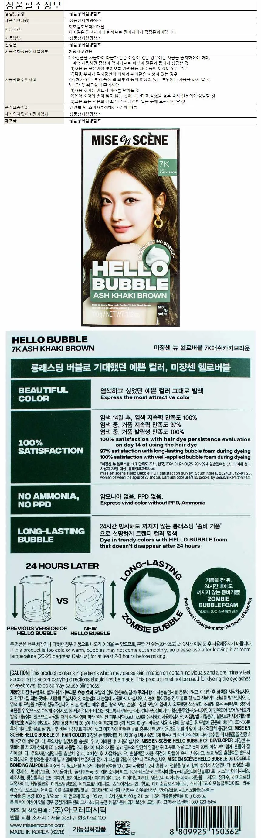 미장센 올뉴 헬로버블 7K 애쉬카키브라운-연한녹색빛갈색 상세1