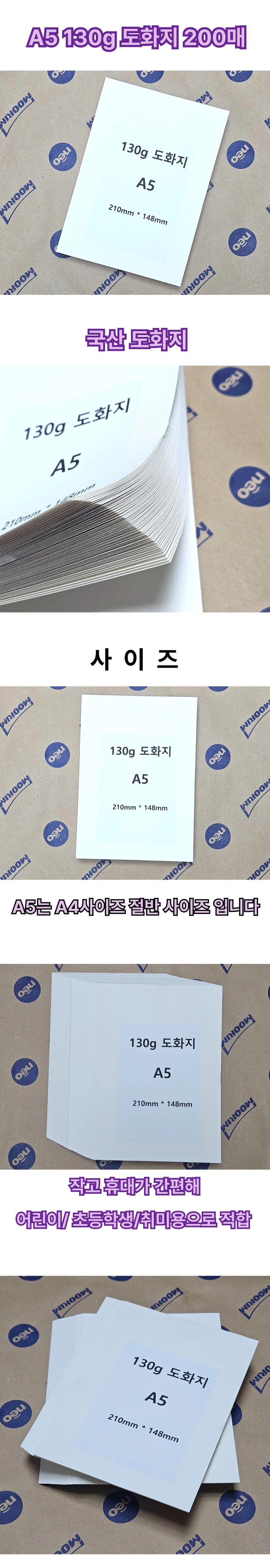 A5 사이즈 도화지 130g 백색 200매 미술용 만들기 상세1