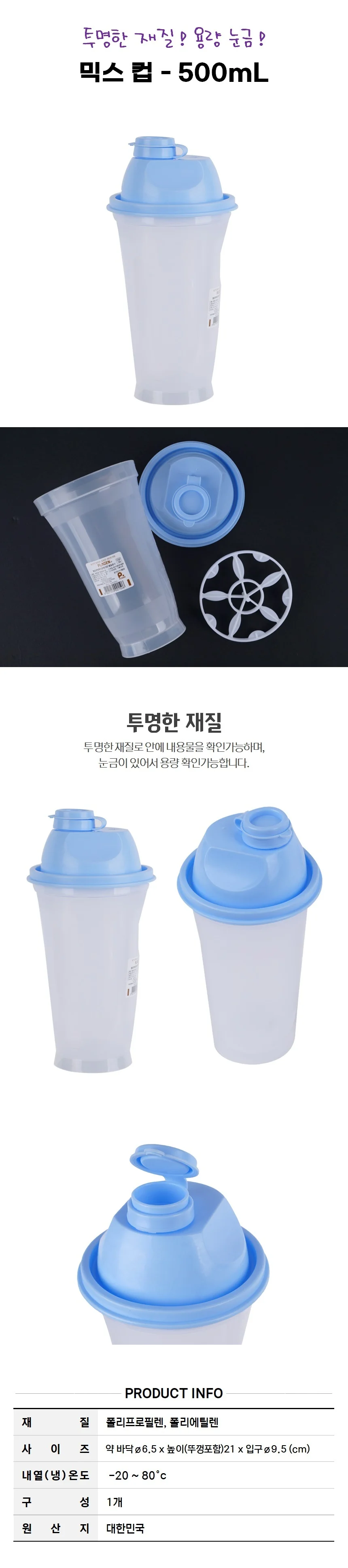 다용도 믹스 쉐이크 물통-500mL 쉐이커 용량눈금 상세3