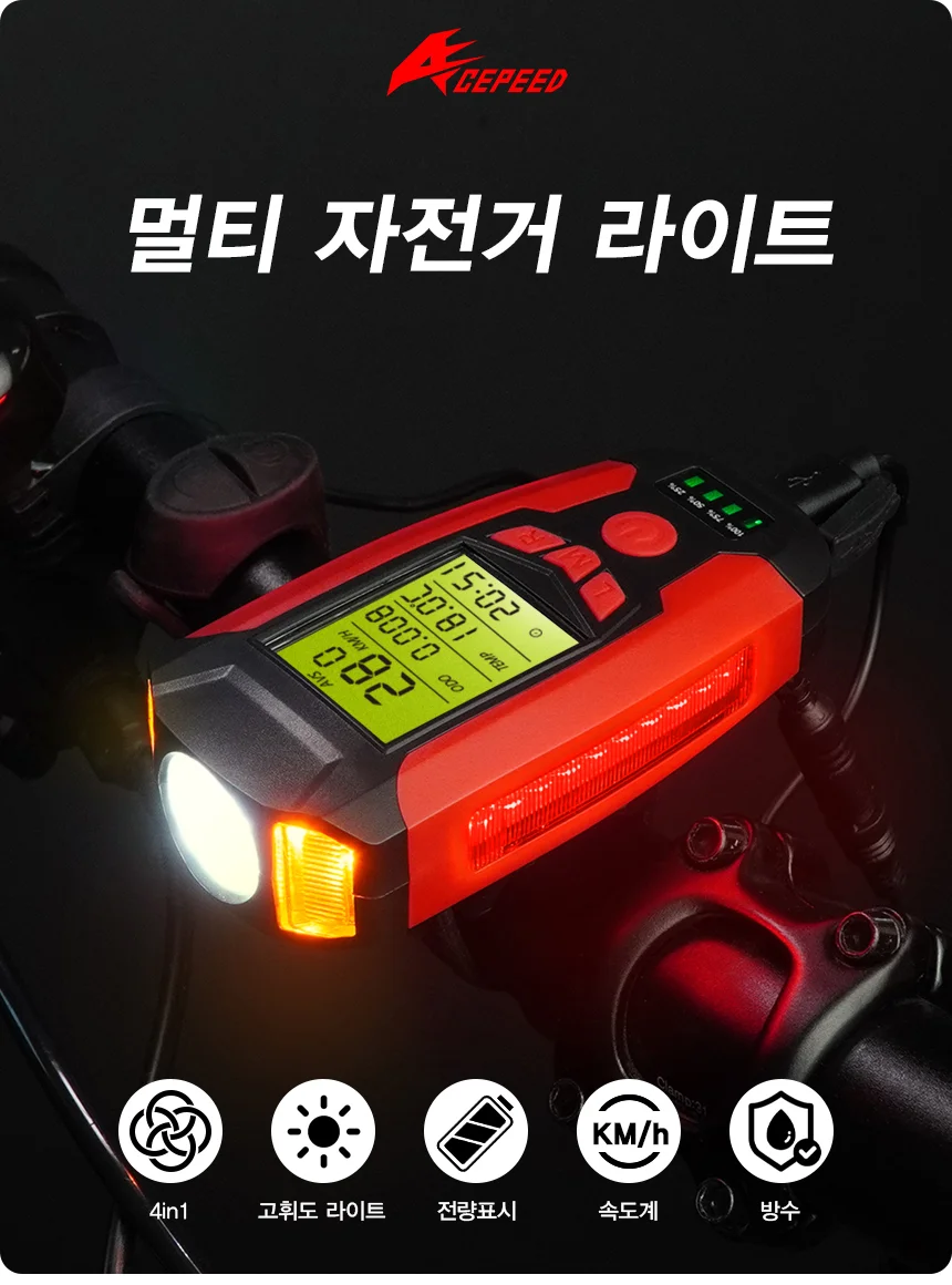 자전거 멀티 라이트 전자벨 속도계 전조등 LED 용품 상세1