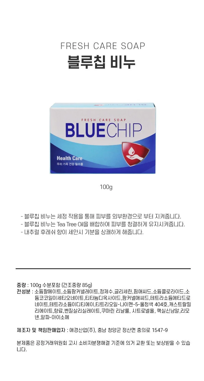블루칩세정 비누 모이스처 비누 피부보습비누100g 상세1