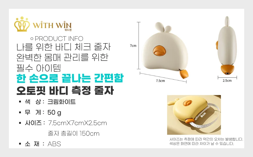원터치 바디 측정 오토바디 줄자 상세1