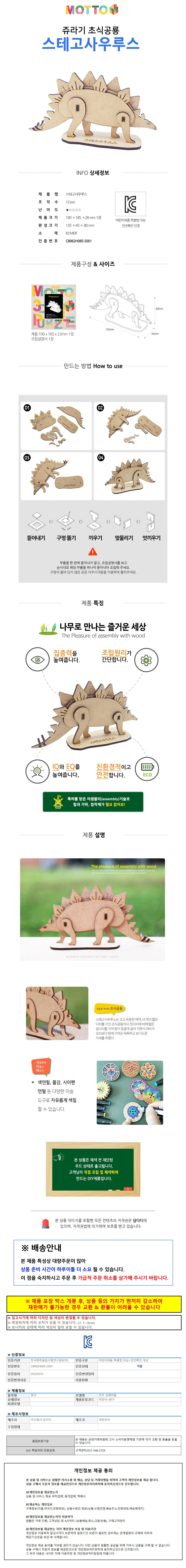 모또 나무 입체퍼즐 공룡 만들기 (스테고사우루스) 상세1