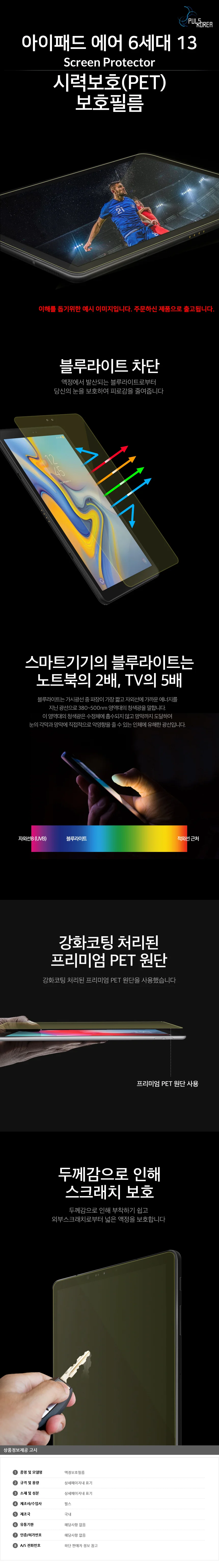 아이패드 에어 6세대 13 시력보호 액정보호필름 2매 상세3