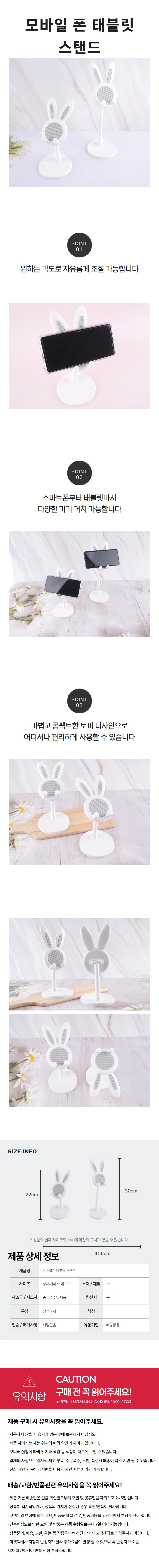토끼 핸드폰 모바일 스탠드 받침대 상세1