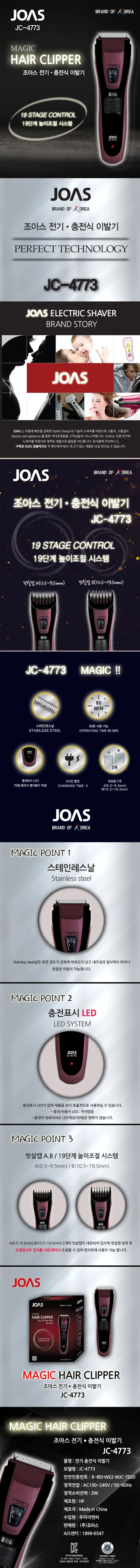 조아스 바리깡 헤어 클리퍼 셀프 미용실 이발기 J5 상세2