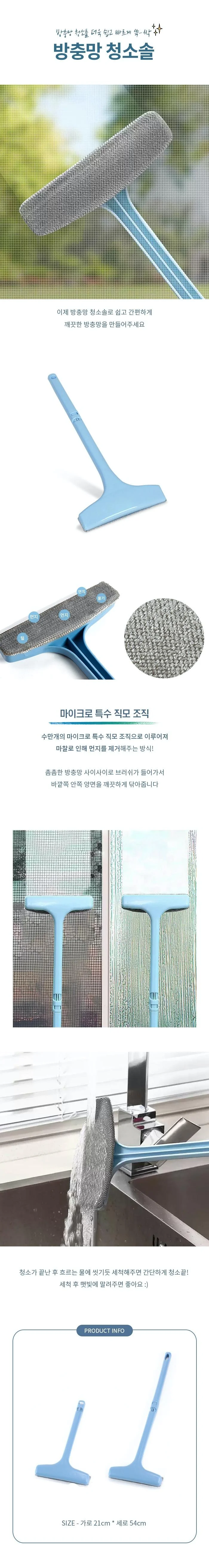 방충망 청소 브러시 베란다 창문 먼지 닦이 길이조절 클리너 상세1
