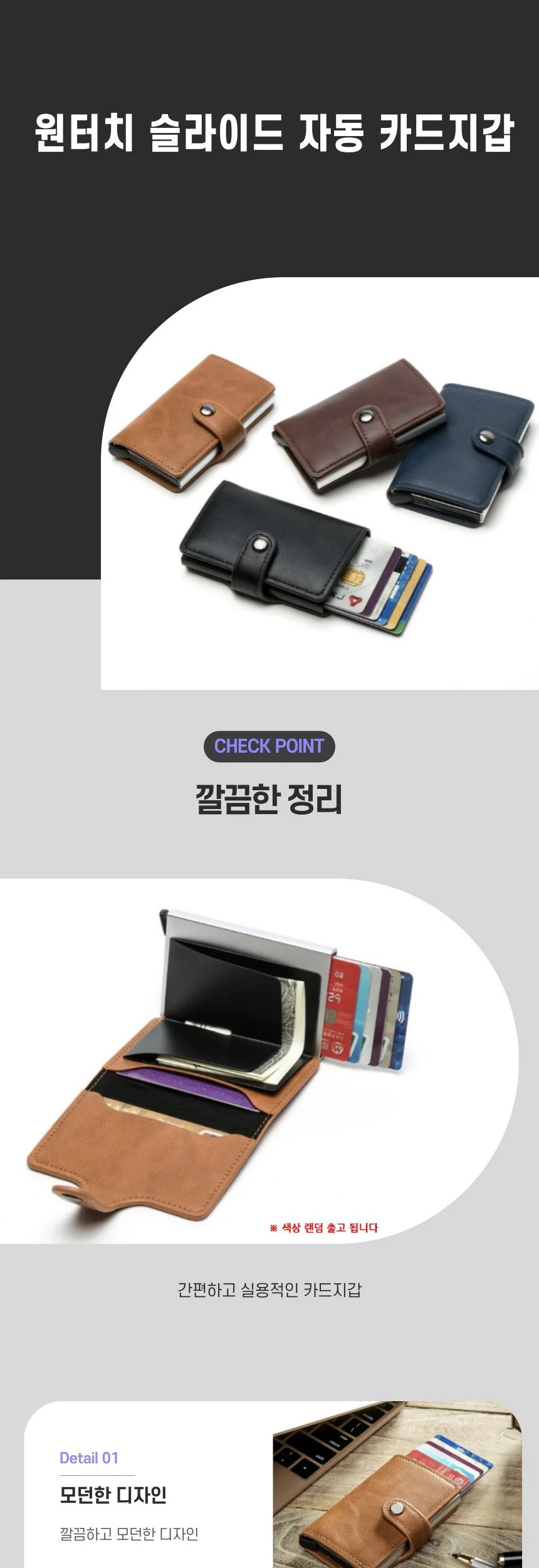 원터치 슬라이드 자동 카드지갑 상세2
