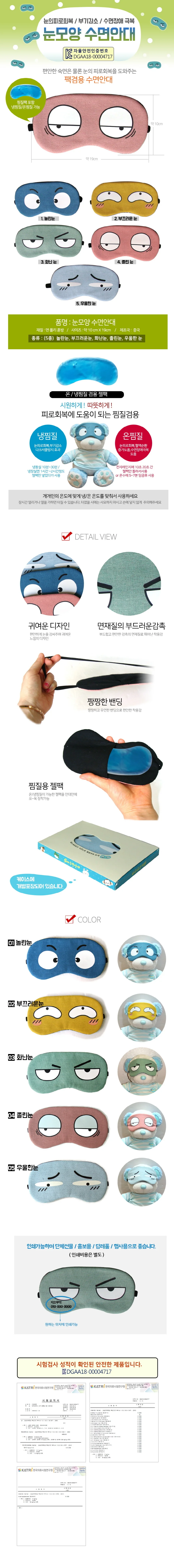 캐릭터 수면안대 숙면용 눈가리개 부드러운 안대 상세2