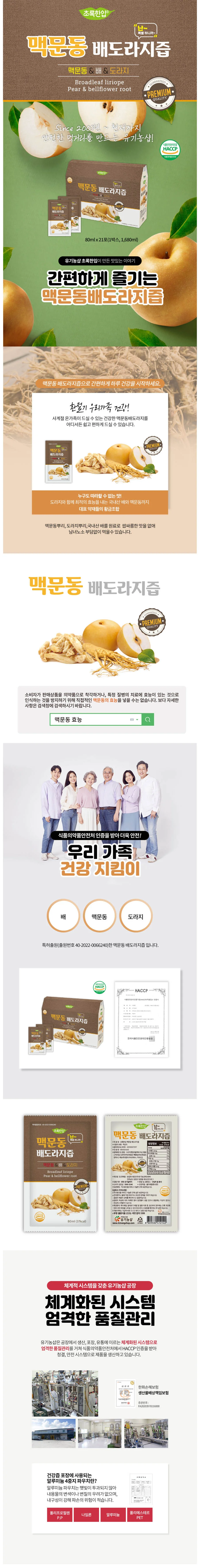 배도라지즙 국내산 80mlx21포 맥문동 엽산 배도라지즙 식품 비타민 상세1