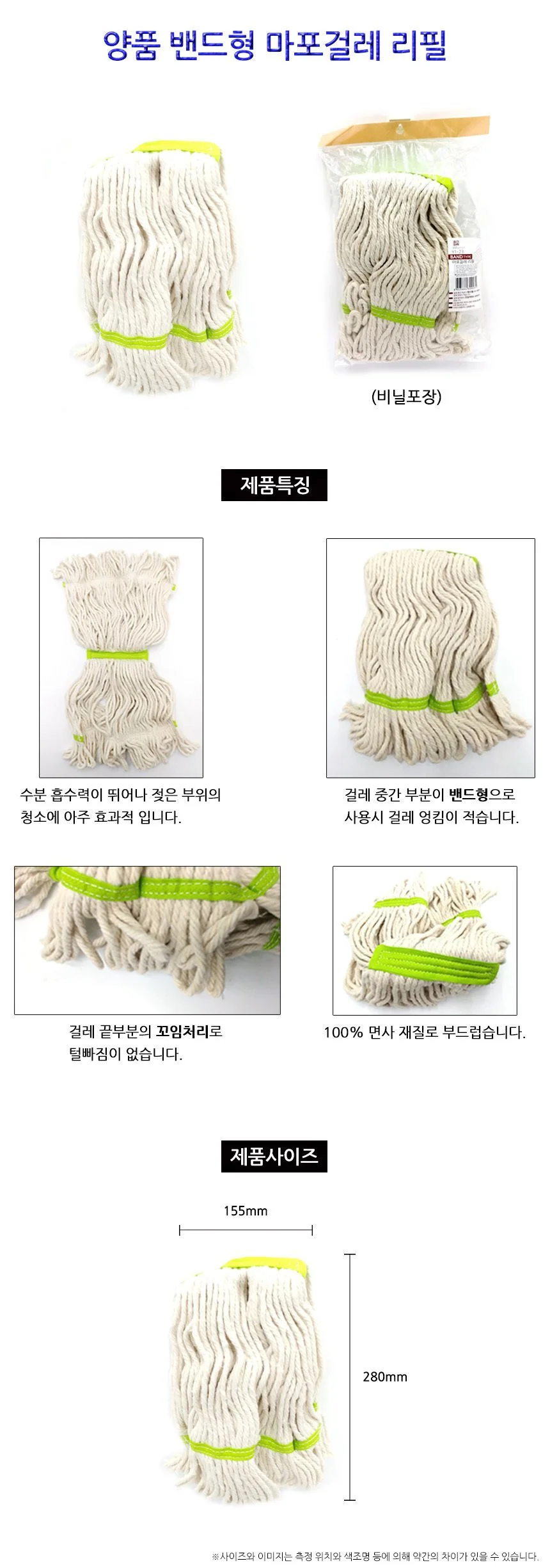 양품 밴드형 마포걸레 리필 상세1