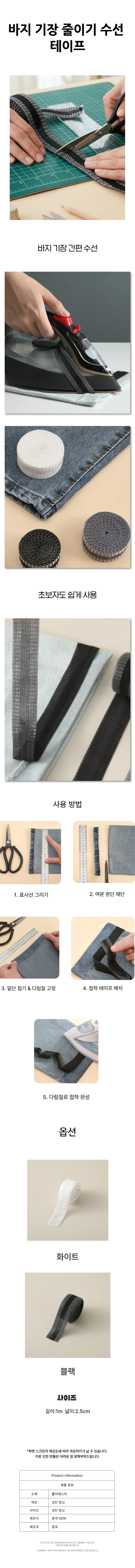 바지 밑단 줄이기 테이프 수선 기장 바지단 셀프 조정 상세1